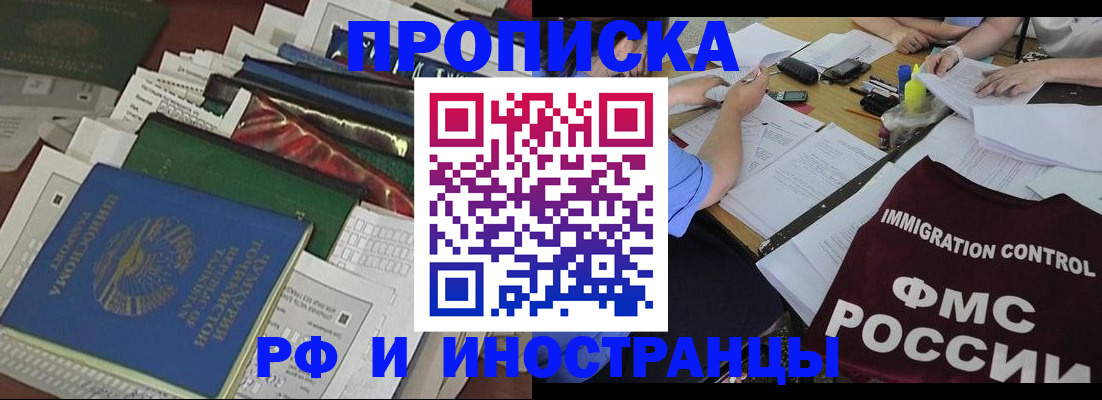 прописка гарантия в Анадыре