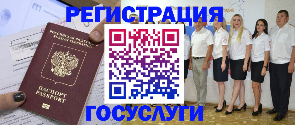 миграционный учет в Анадыре