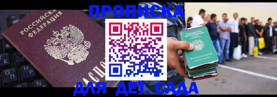 временная регистрация для школы в Анадыре