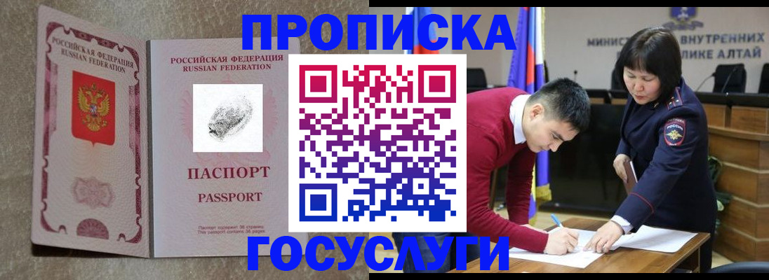 прописка гарантия в Анадыре