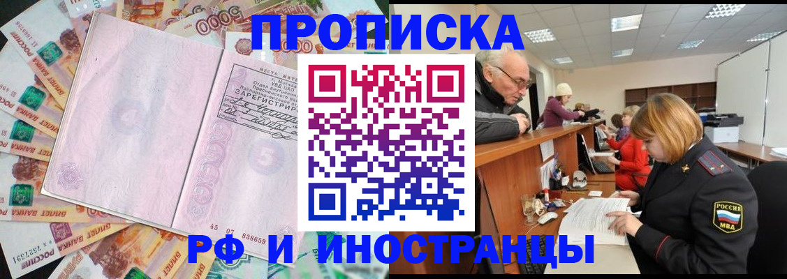 прописка в Анадыре