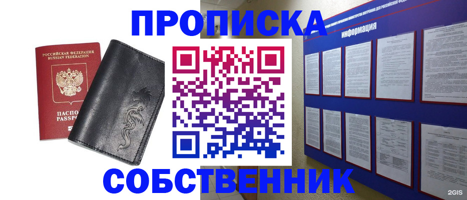 временная прописка в Анадыре