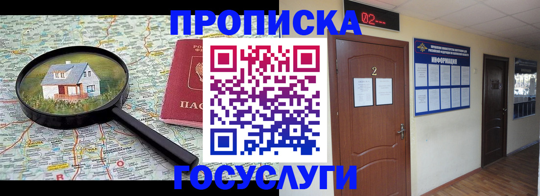 временная регистрация для школы в Анадыре