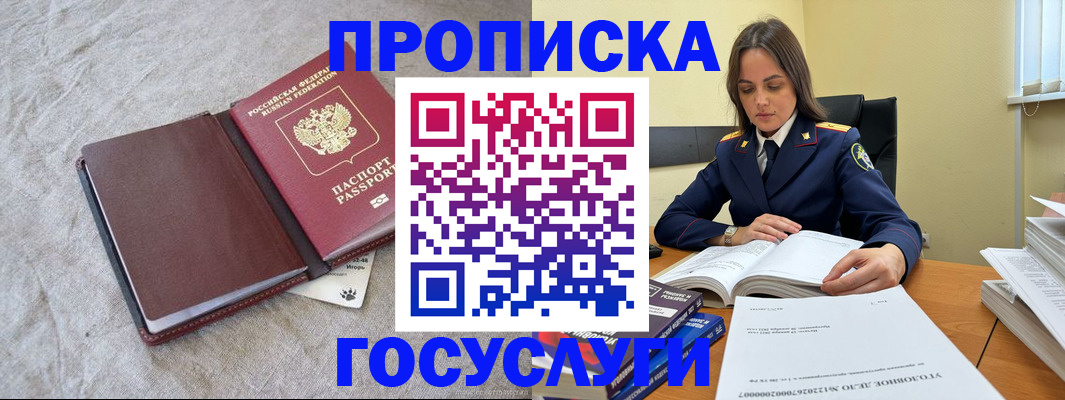 прописка регистрация в Анадыре